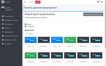 Интерфейс администрирования расписания занятий для преподавателей и студентов
