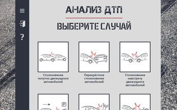 Программа для водителей - www.accident.zone 