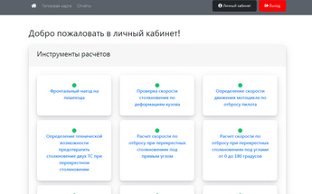 Интерфейс автоматизированного рабочего места судебного эксперта автотехника