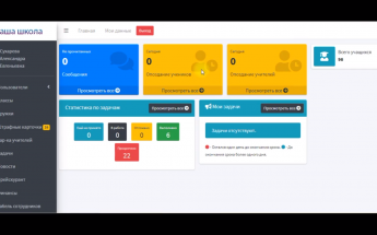 ERP система управления школой 